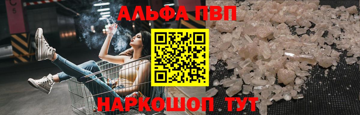 Альфа ПВП VHQ Чистополь