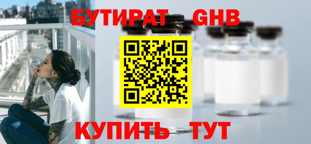 Бутират 99%  Вход с VPN  Чистополь 