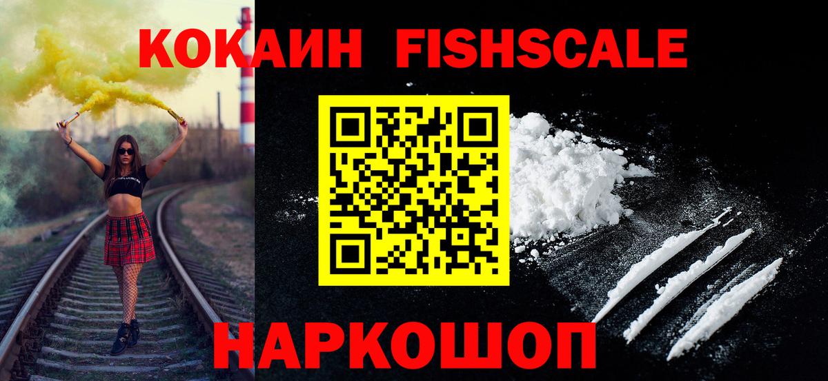 Чистополь  COCAIN 99%  КОКАИН Fish Scale  COCAIN  Вход с VPN 