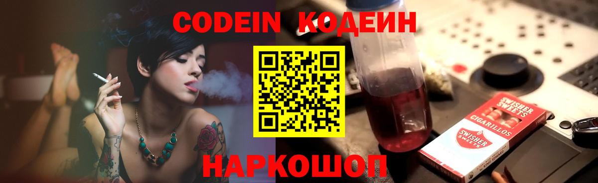 Codein Purple Drank  Вход с VPN  Кодеин Purple Drank  Чистополь 