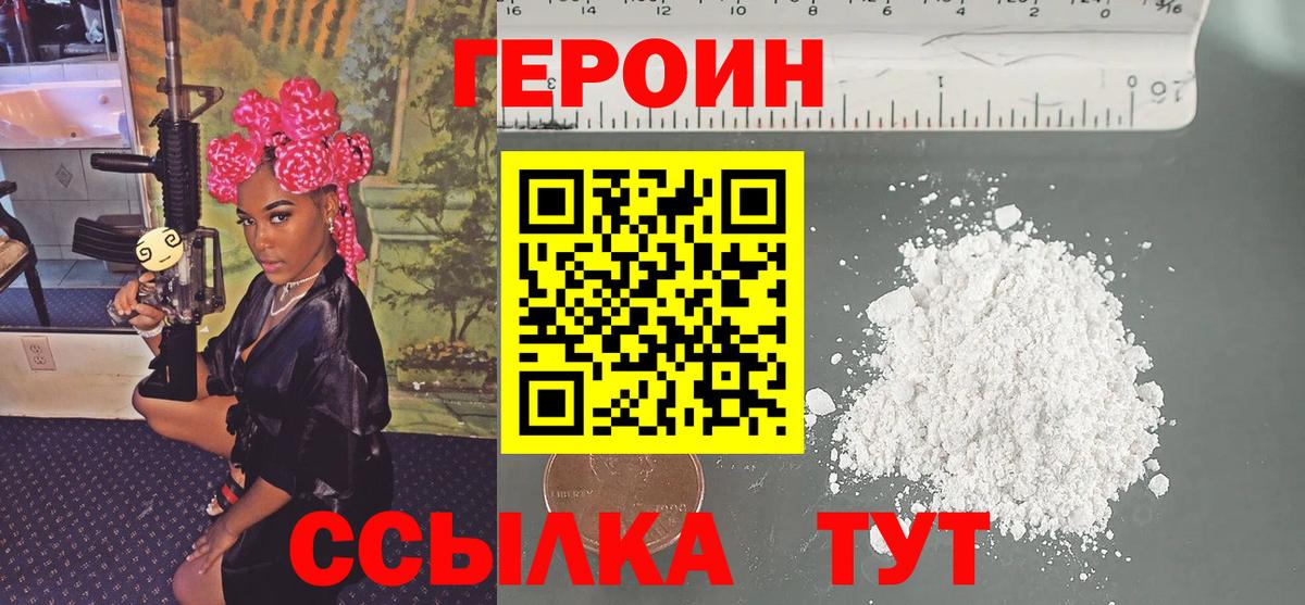 ГЕРОИН белый Чистополь