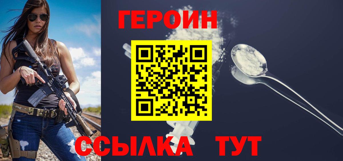 ГЕРОИН Heroin  Вход с VPN  Чистополь 