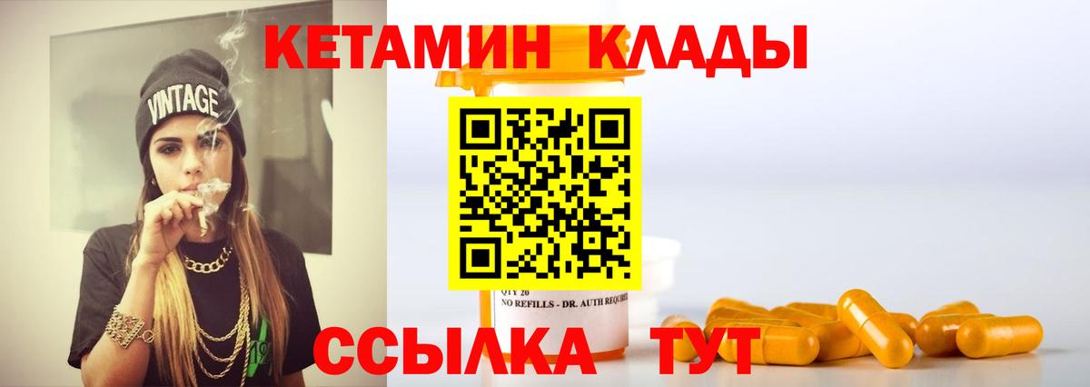 КЕТАМИН ketamine Чистополь
